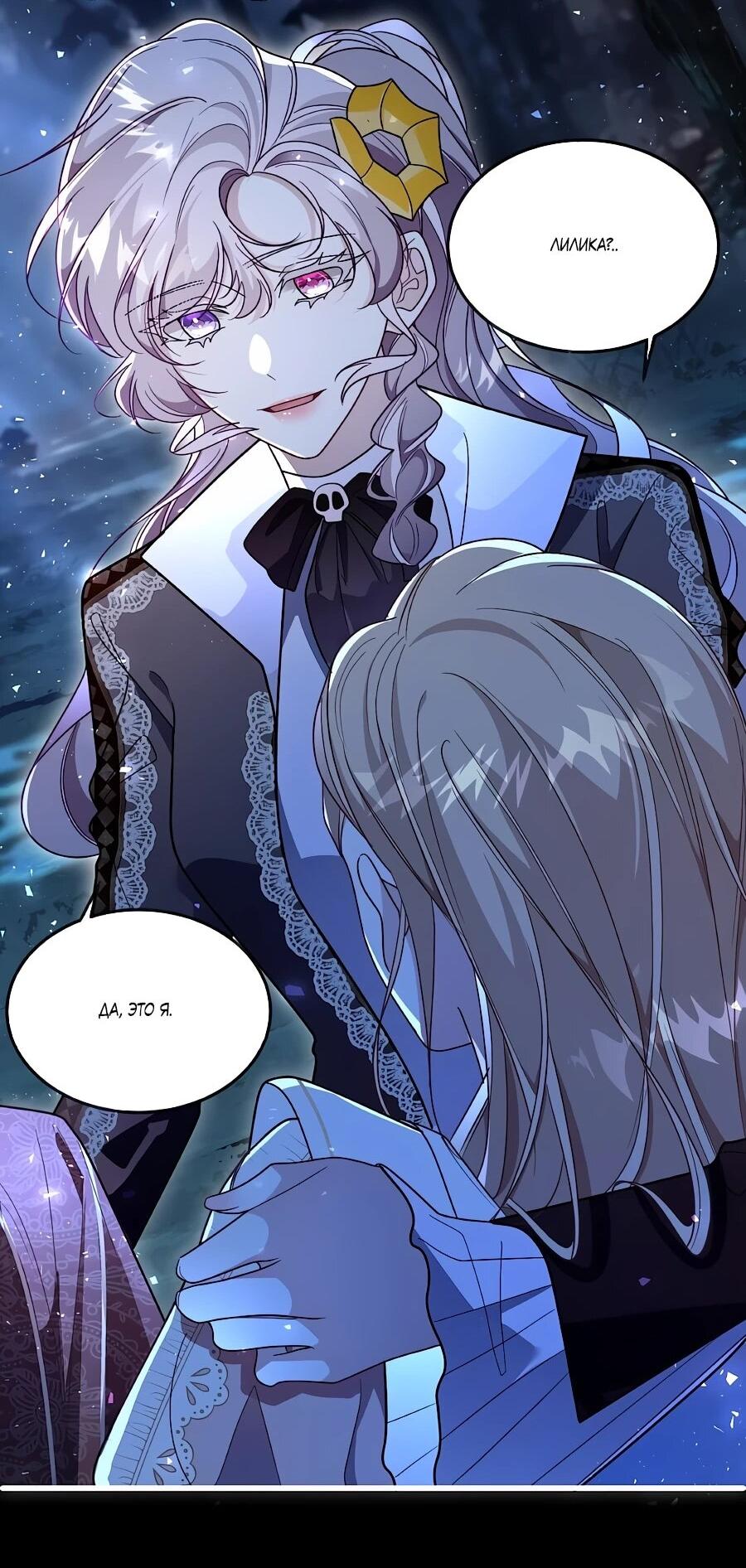 Манга Упс, я неправильно воспитала Разрушителя Мира! - Глава 26 Страница 18