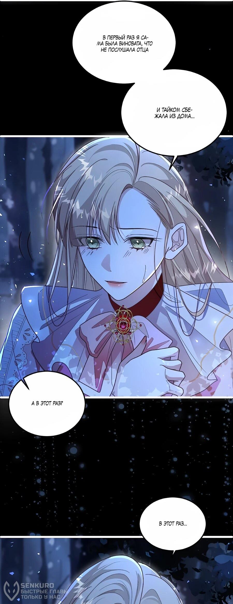 Манга Упс, я неправильно воспитала Разрушителя Мира! - Глава 26 Страница 21