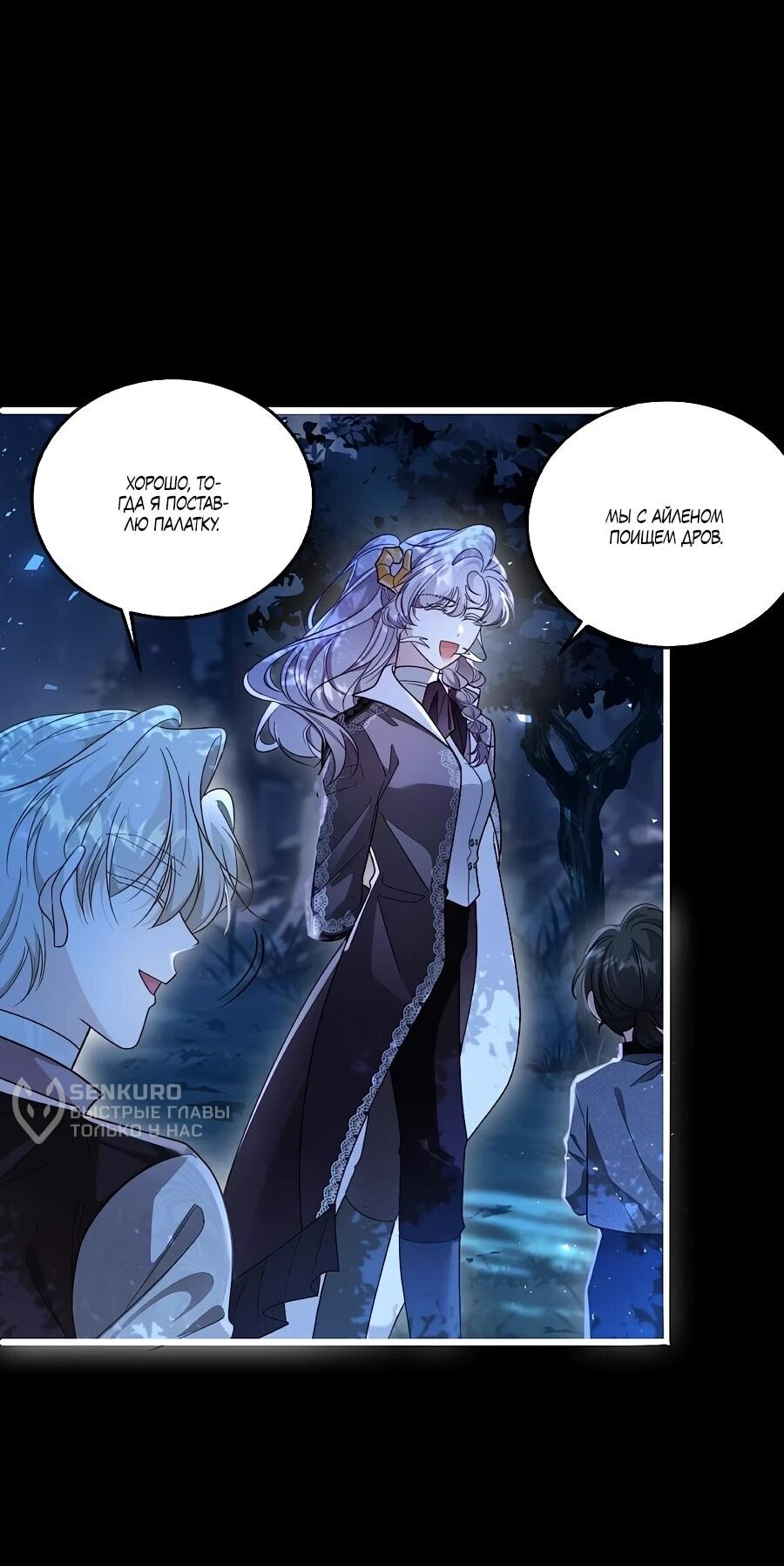 Манга Упс, я неправильно воспитала Разрушителя Мира! - Глава 26 Страница 4