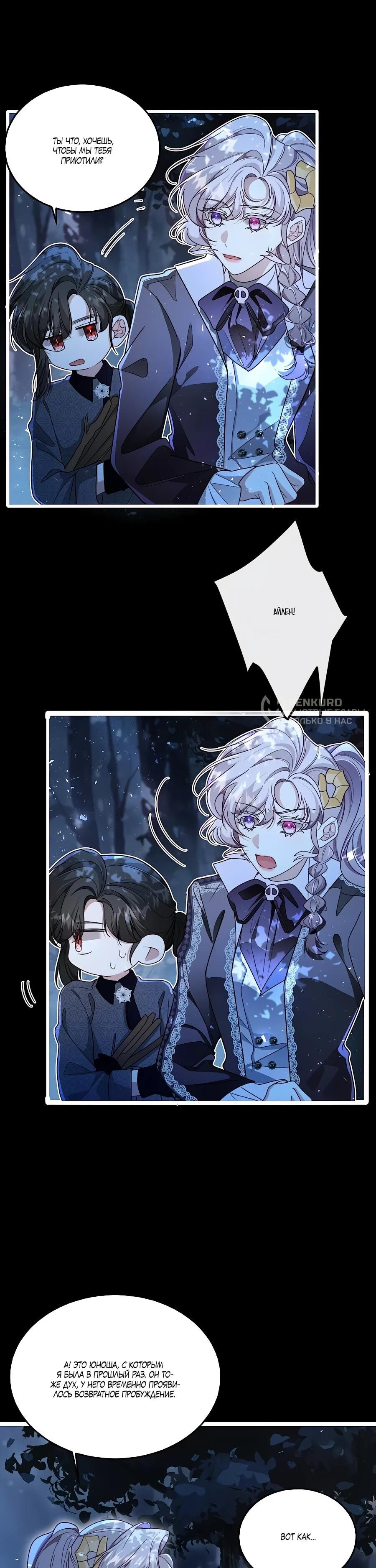 Манга Упс, я неправильно воспитала Разрушителя Мира! - Глава 26 Страница 25