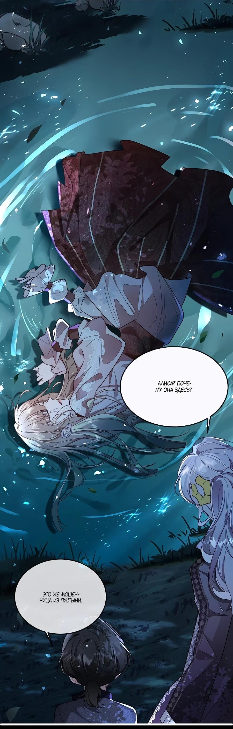 Манга Упс, я неправильно воспитала Разрушителя Мира! - Глава 26 Страница 14