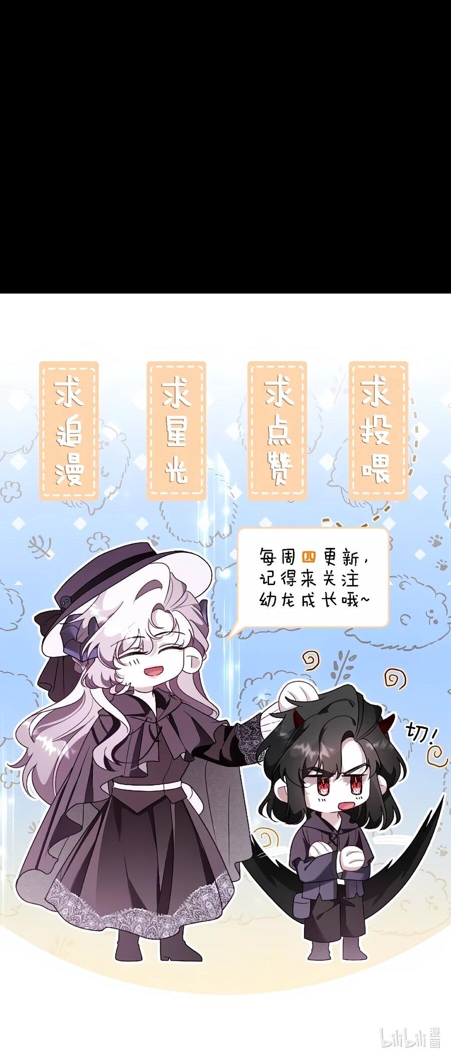 Манга Упс, я неправильно воспитала Разрушителя Мира! - Глава 26 Страница 36