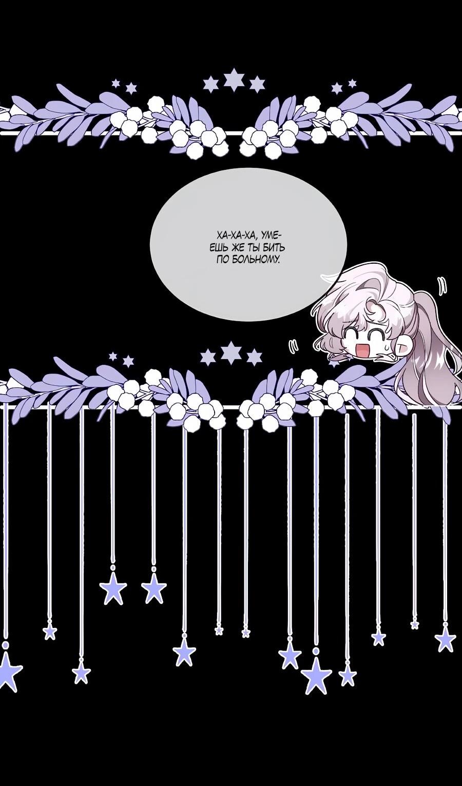 Манга Упс, я неправильно воспитала Разрушителя Мира! - Глава 26 Страница 8