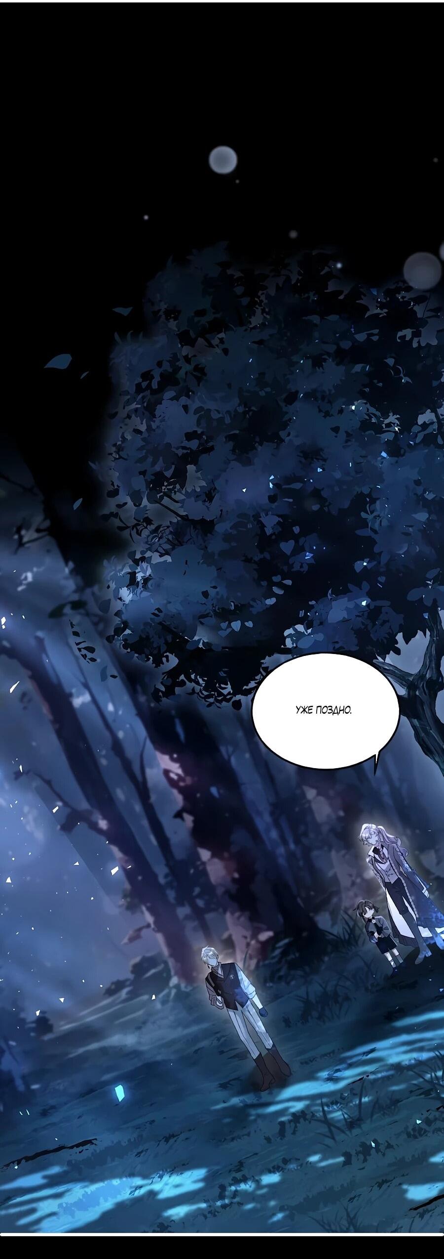 Манга Упс, я неправильно воспитала Разрушителя Мира! - Глава 26 Страница 2