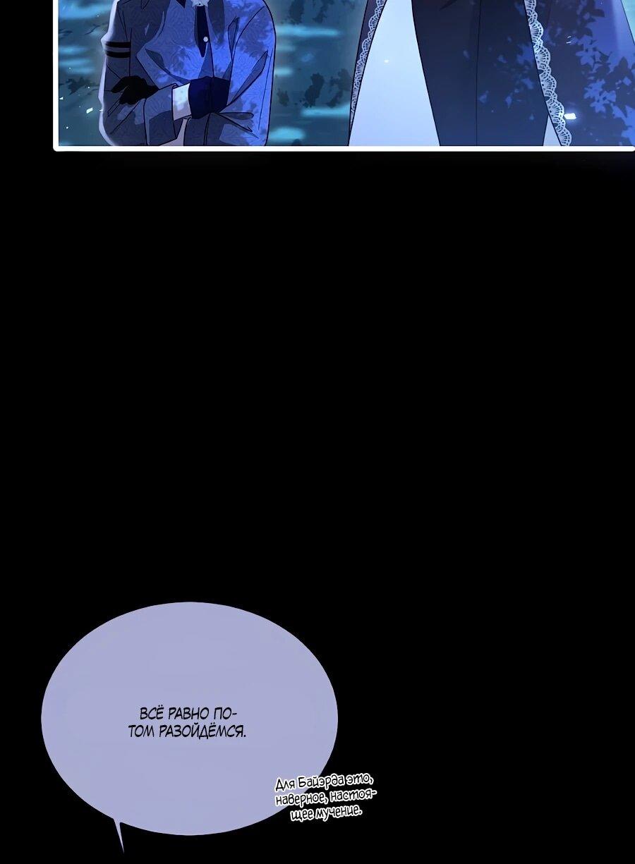 Манга Упс, я неправильно воспитала Разрушителя Мира! - Глава 26 Страница 6