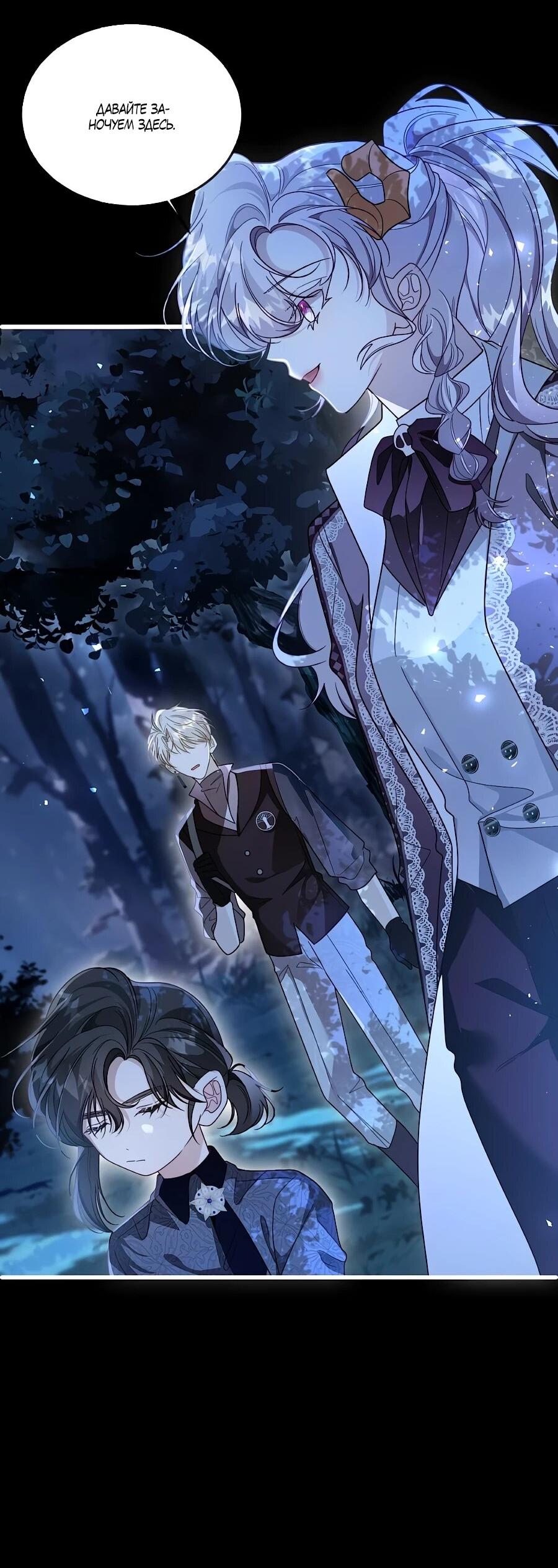 Манга Упс, я неправильно воспитала Разрушителя Мира! - Глава 26 Страница 3