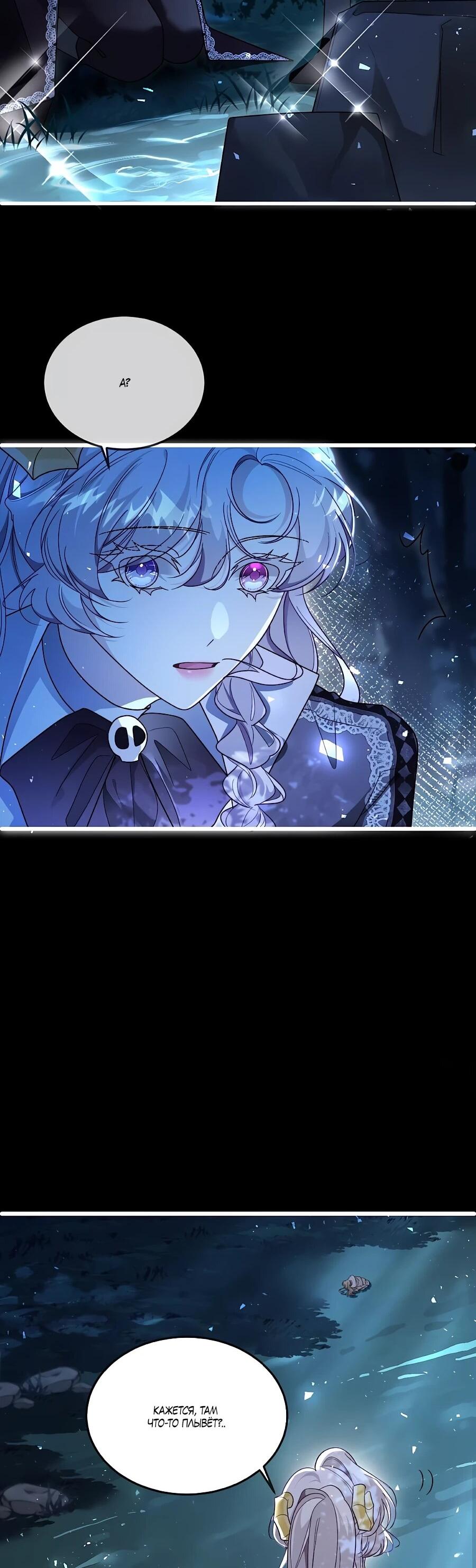 Манга Упс, я неправильно воспитала Разрушителя Мира! - Глава 26 Страница 10