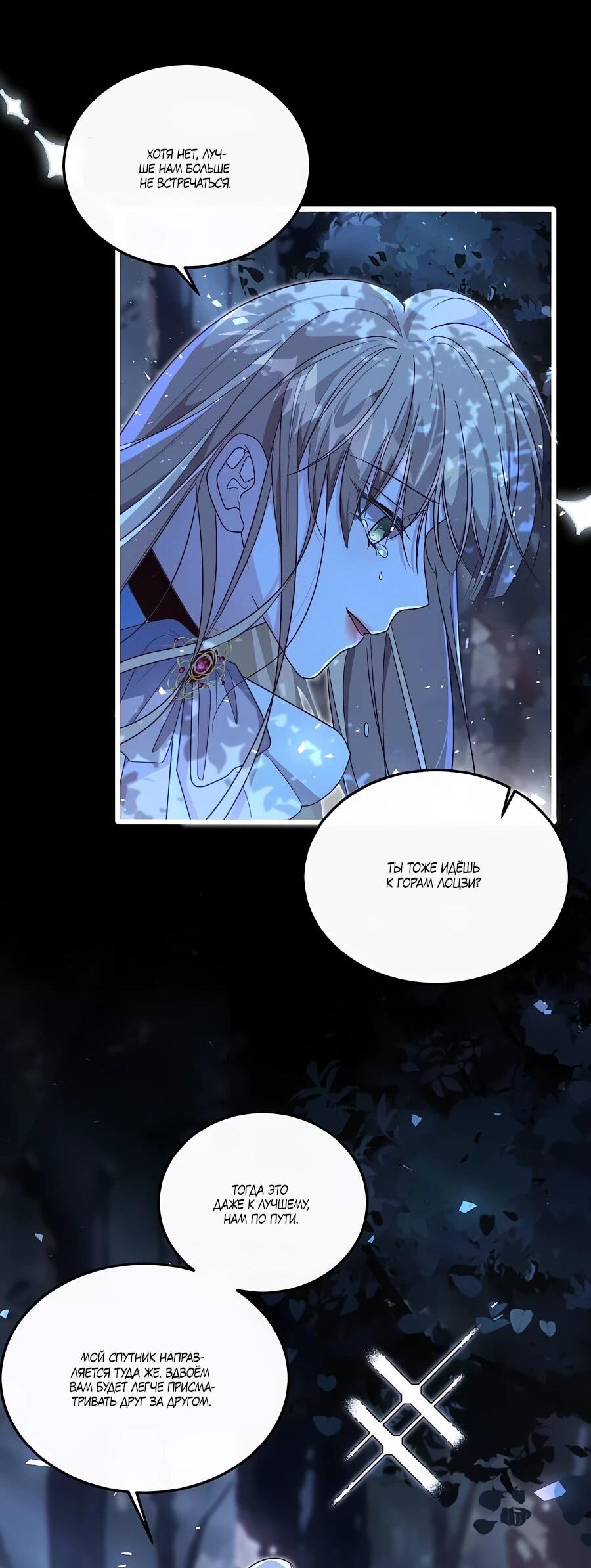 Манга Упс, я неправильно воспитала Разрушителя Мира! - Глава 26 Страница 30