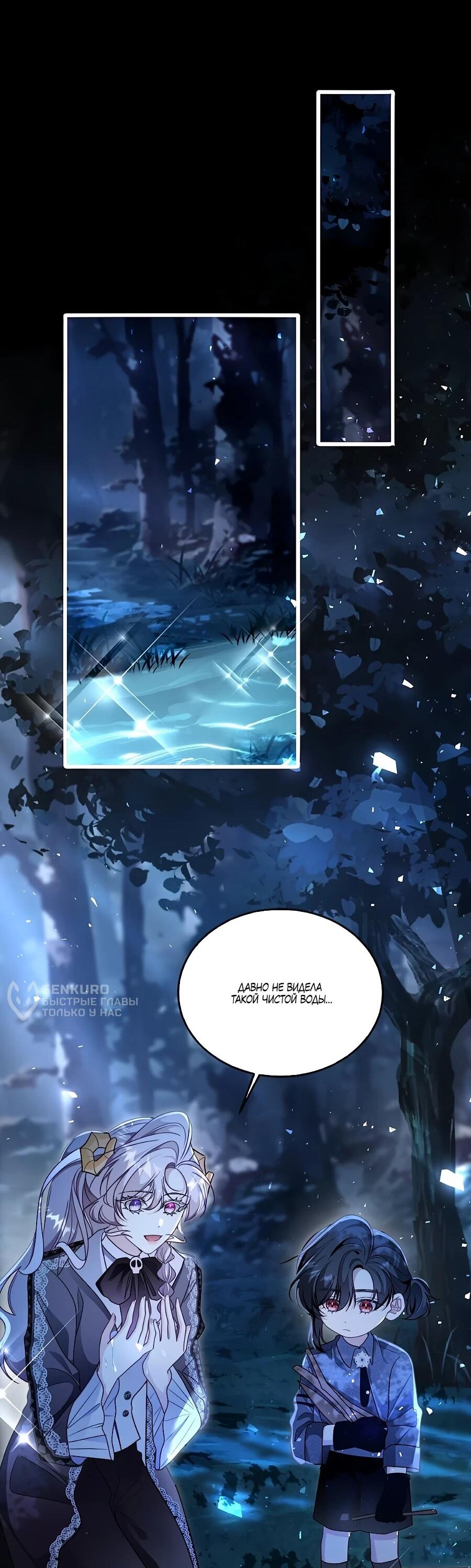 Манга Упс, я неправильно воспитала Разрушителя Мира! - Глава 26 Страница 9