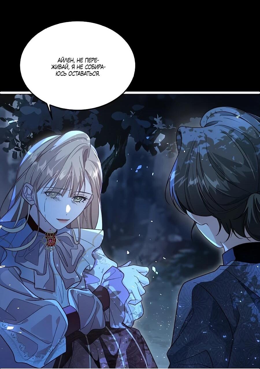 Манга Упс, я неправильно воспитала Разрушителя Мира! - Глава 26 Страница 27