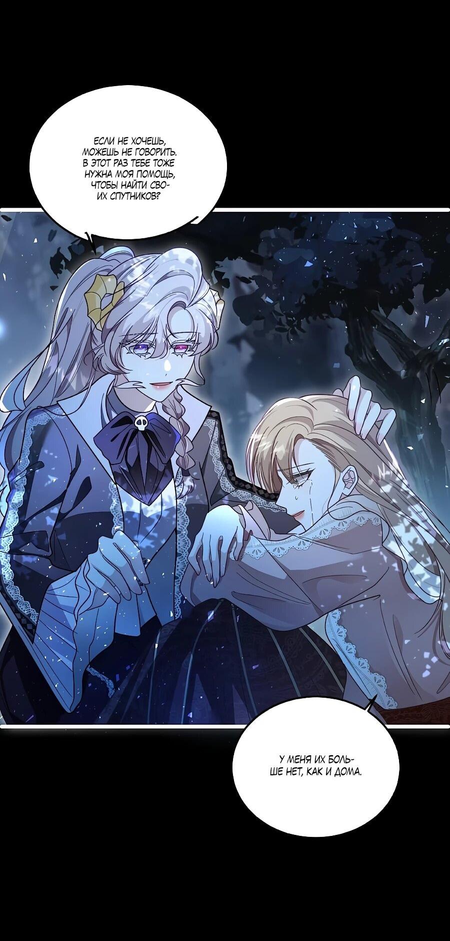 Манга Упс, я неправильно воспитала Разрушителя Мира! - Глава 26 Страница 24