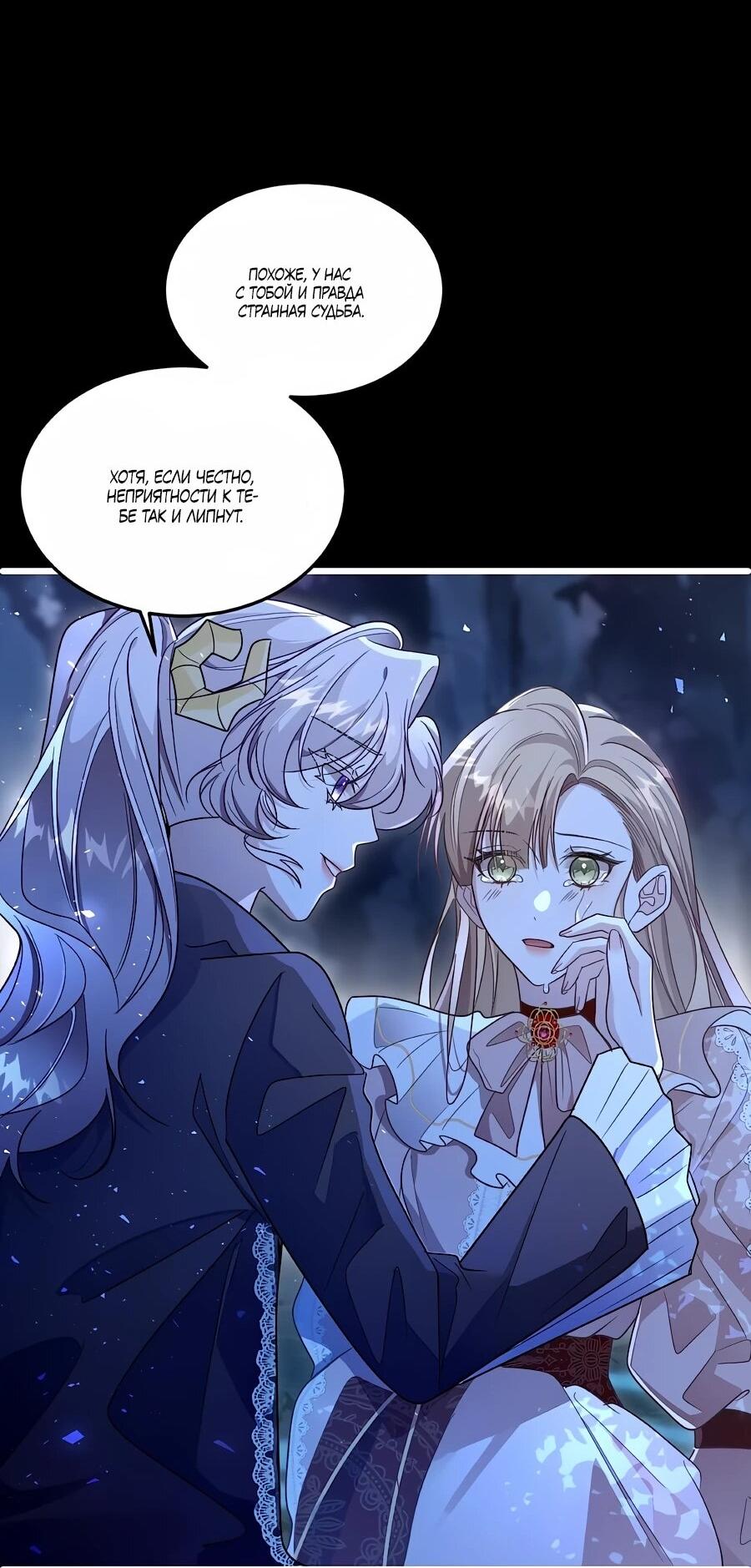 Манга Упс, я неправильно воспитала Разрушителя Мира! - Глава 26 Страница 20