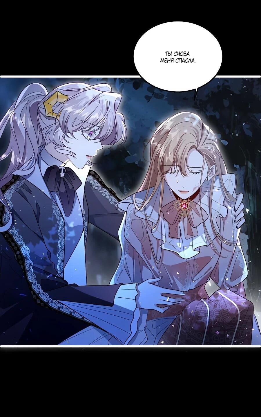 Манга Упс, я неправильно воспитала Разрушителя Мира! - Глава 26 Страница 19