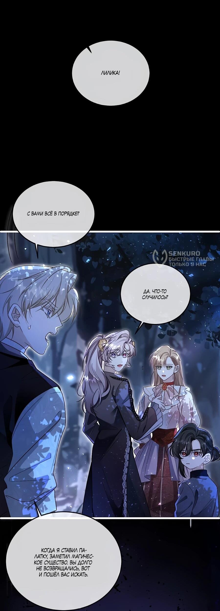 Манга Упс, я неправильно воспитала Разрушителя Мира! - Глава 26 Страница 33