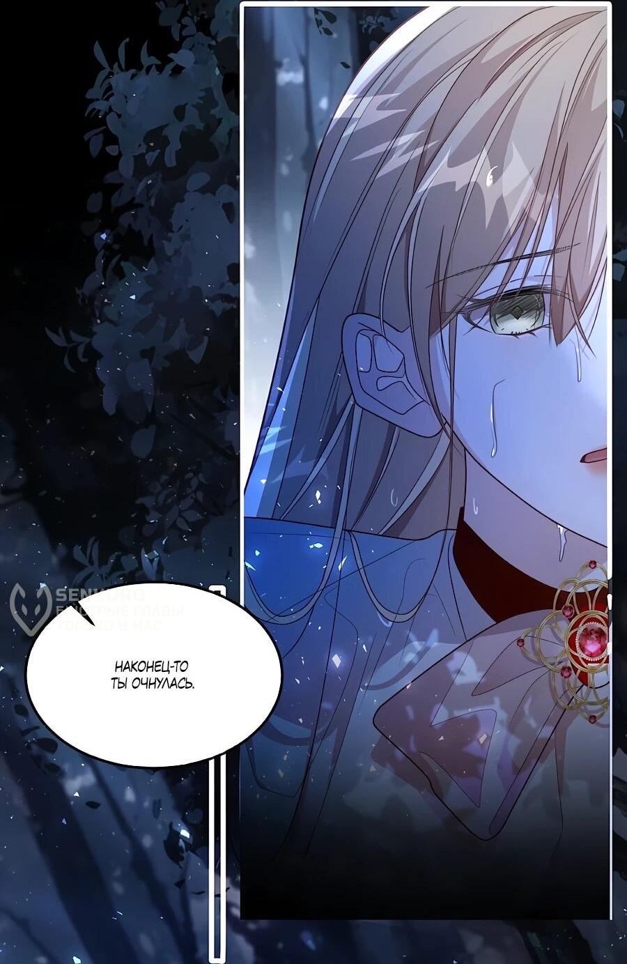 Манга Упс, я неправильно воспитала Разрушителя Мира! - Глава 26 Страница 17