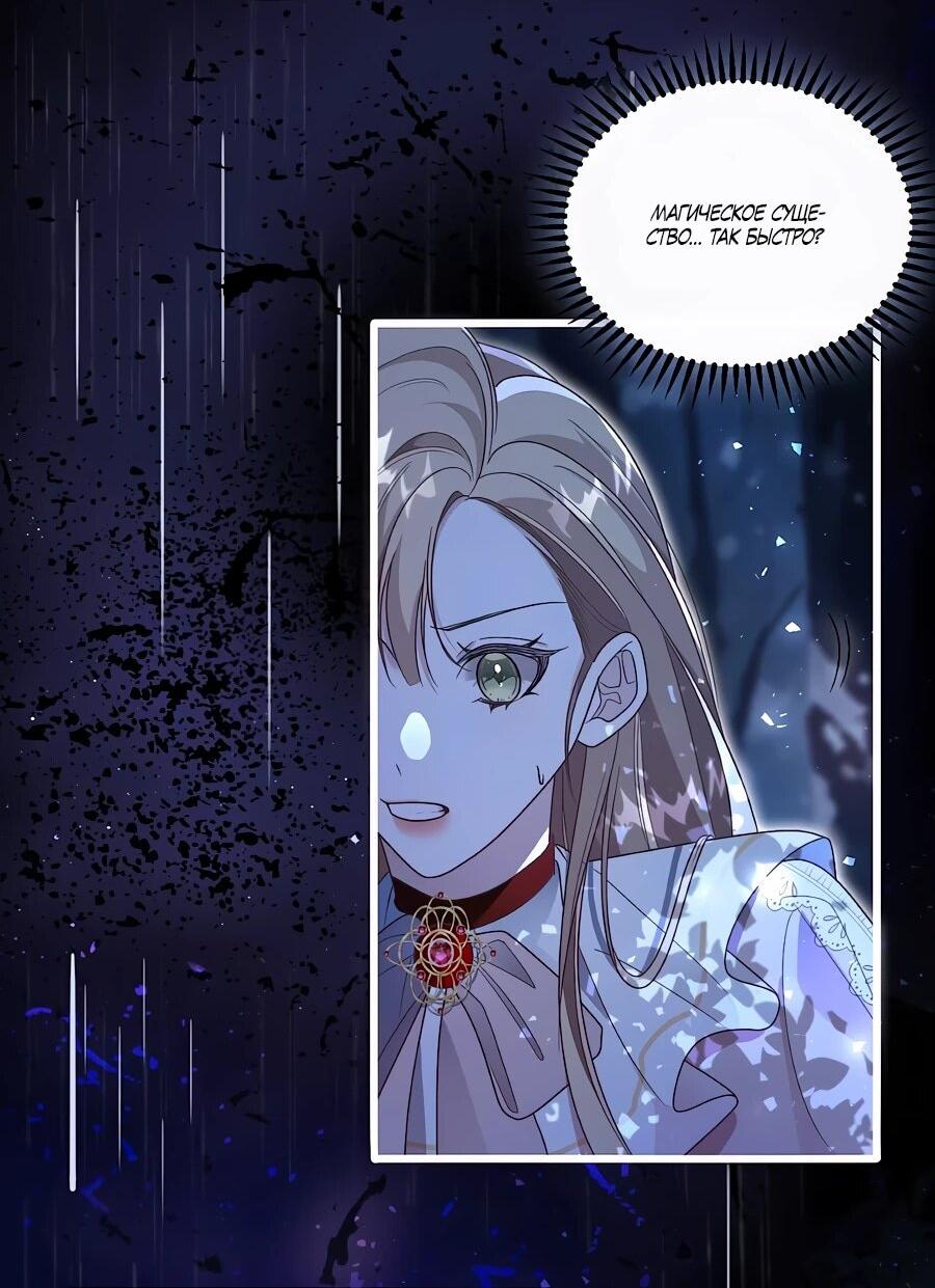 Манга Упс, я неправильно воспитала Разрушителя Мира! - Глава 26 Страница 34