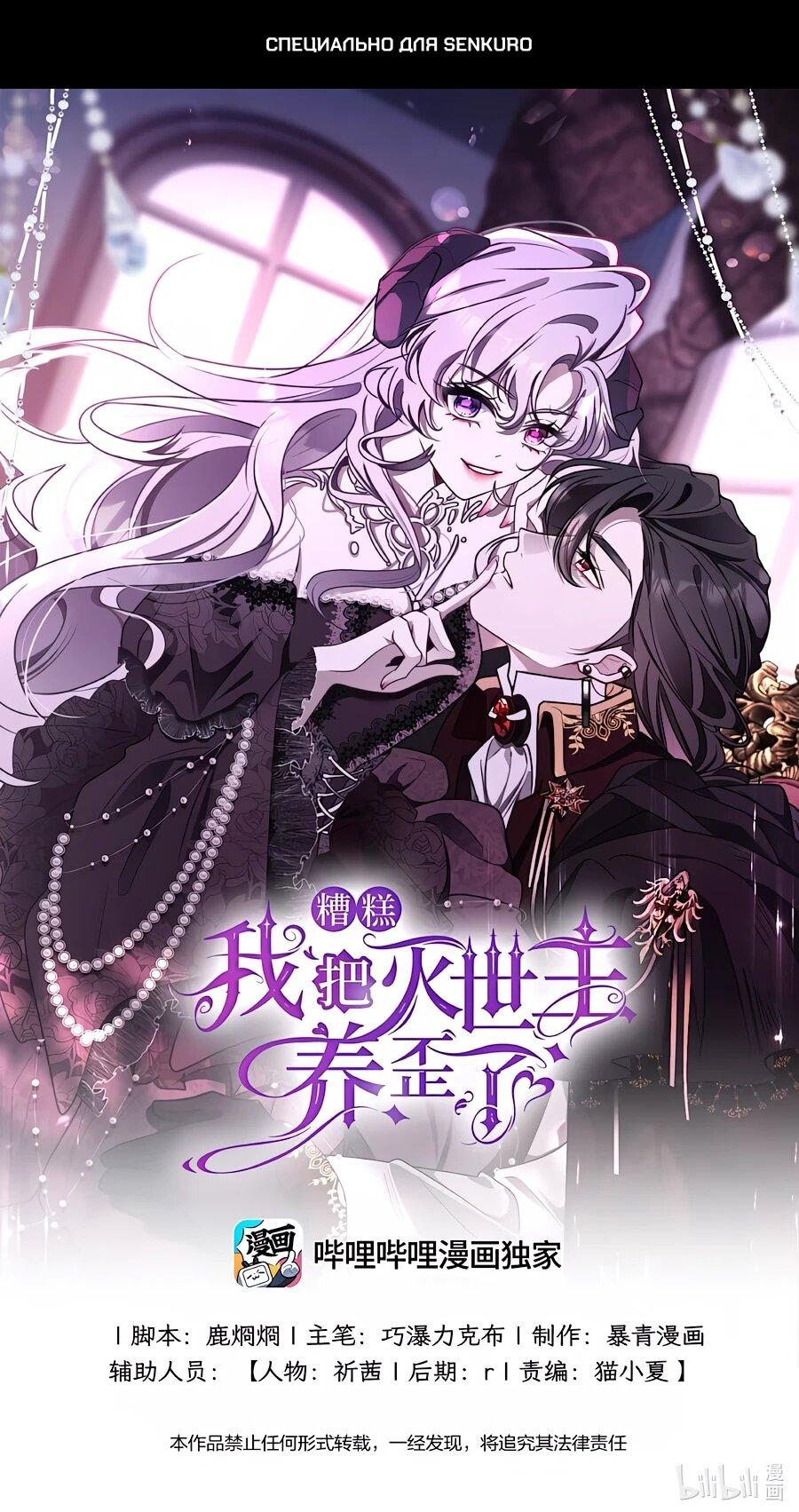 Манга Упс, я неправильно воспитала Разрушителя Мира! - Глава 26 Страница 1