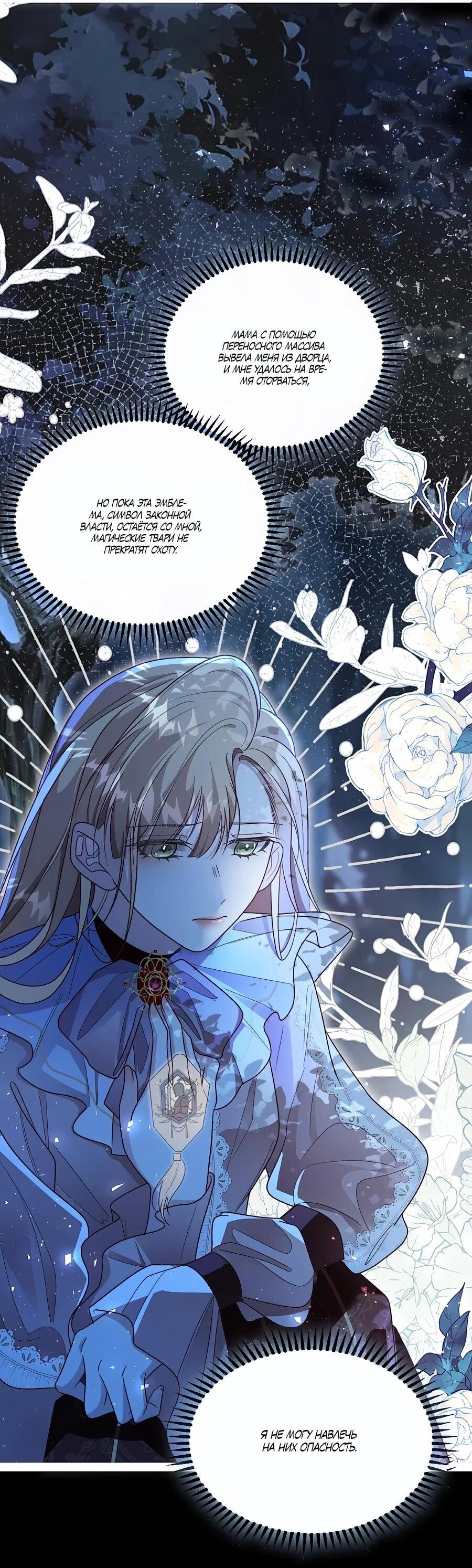 Манга Упс, я неправильно воспитала Разрушителя Мира! - Глава 26 Страница 28