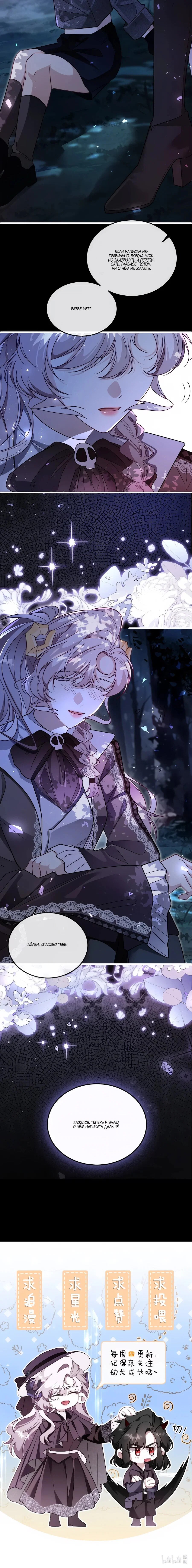 Манга Упс, я неправильно воспитала Разрушителя Мира! - Глава 28 Страница 42