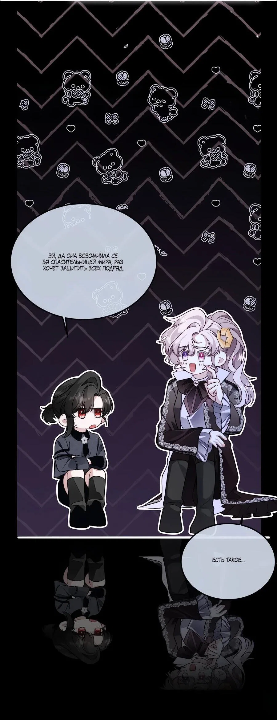 Манга Упс, я неправильно воспитала Разрушителя Мира! - Глава 28 Страница 39