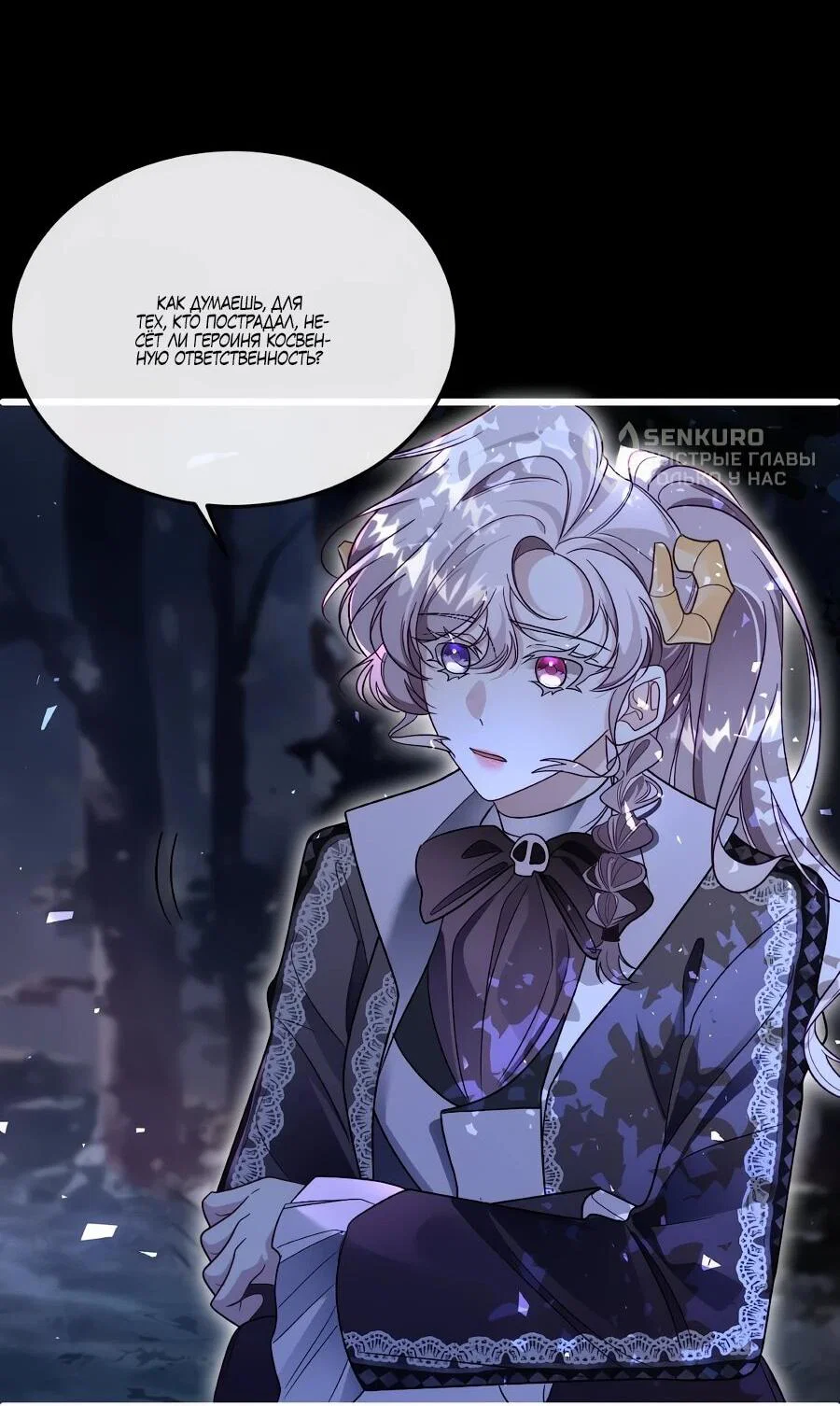 Манга Упс, я неправильно воспитала Разрушителя Мира! - Глава 28 Страница 38