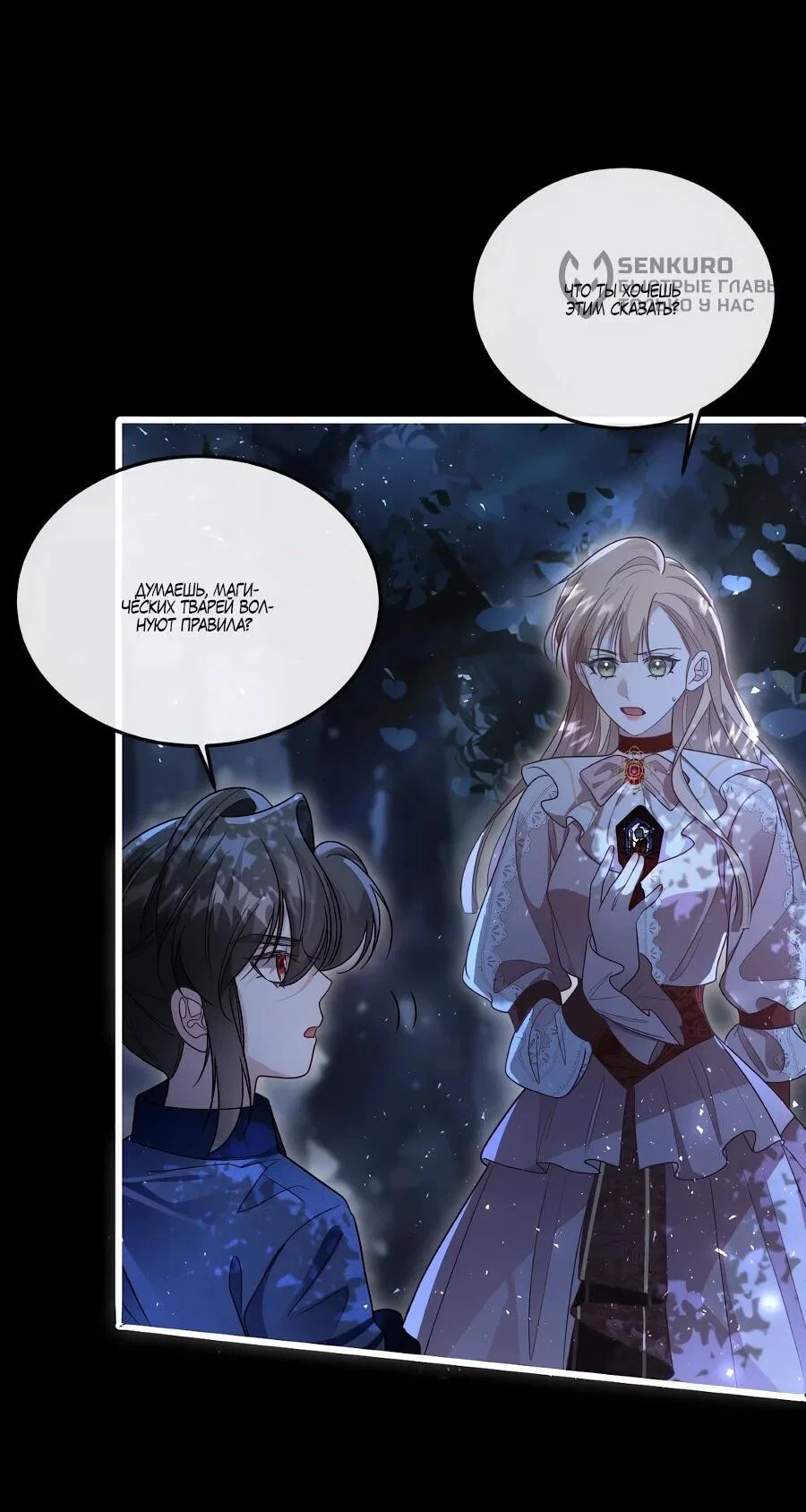 Манга Упс, я неправильно воспитала Разрушителя Мира! - Глава 28 Страница 13