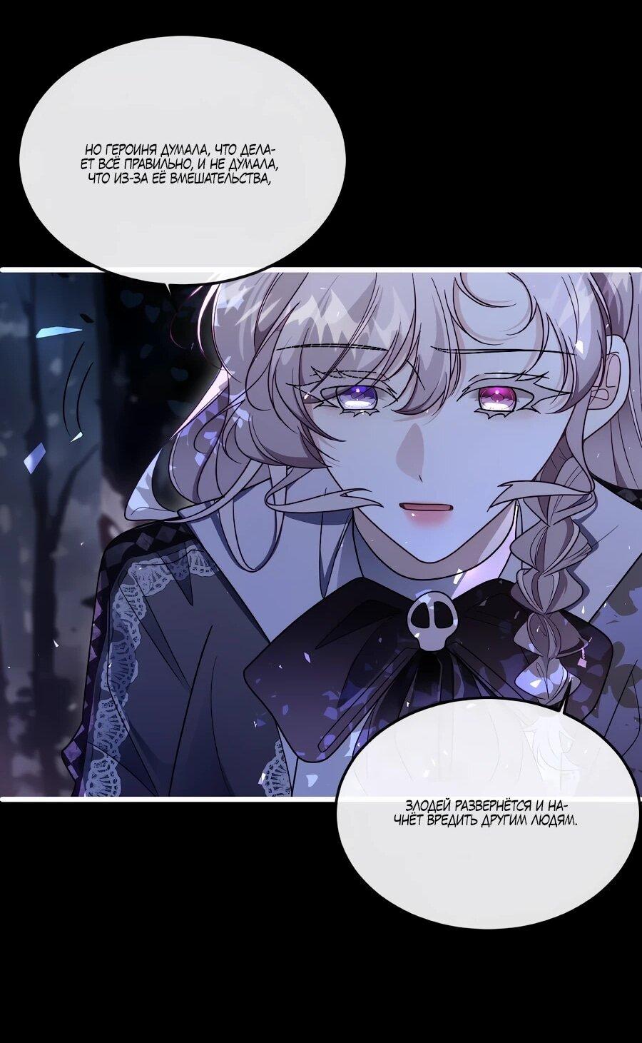 Манга Упс, я неправильно воспитала Разрушителя Мира! - Глава 28 Страница 37