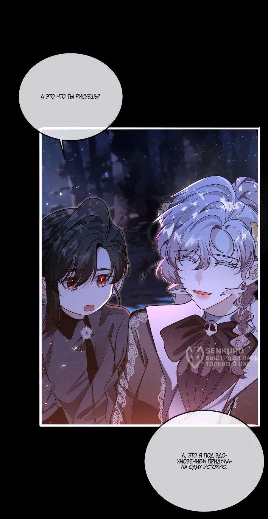 Манга Упс, я неправильно воспитала Разрушителя Мира! - Глава 28 Страница 33