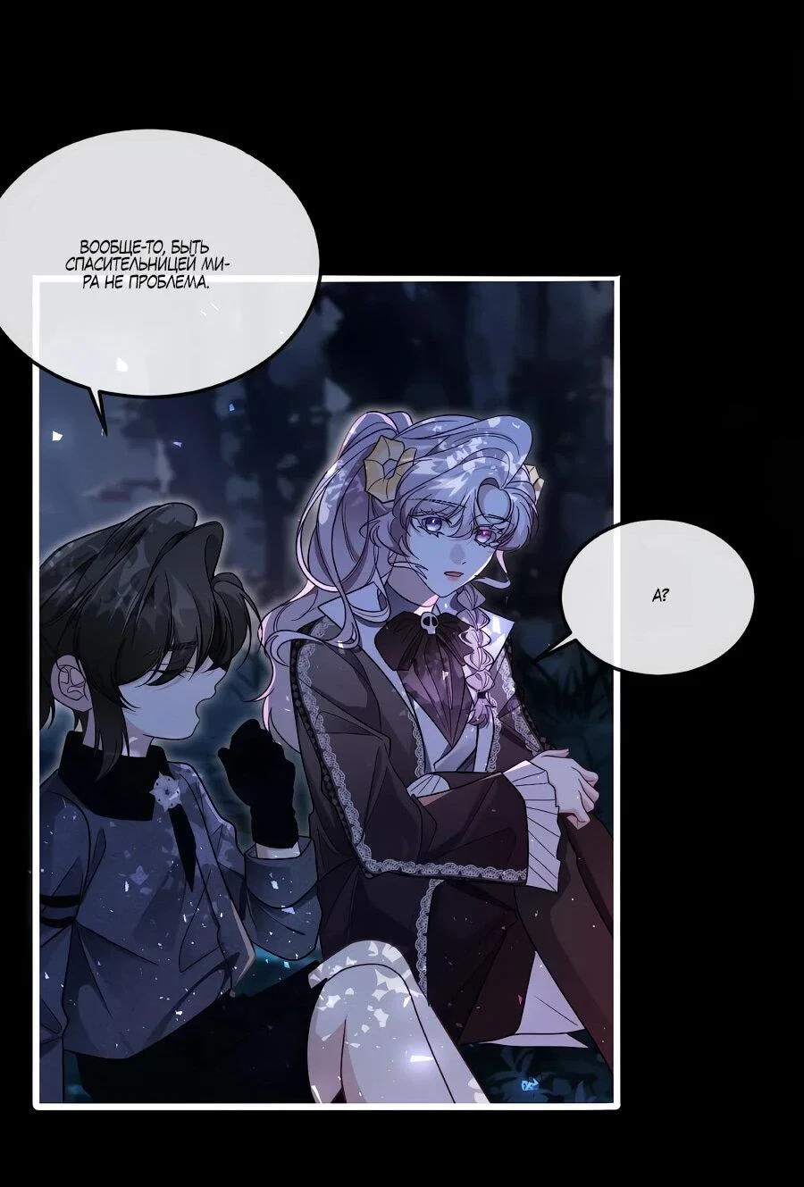 Манга Упс, я неправильно воспитала Разрушителя Мира! - Глава 28 Страница 40