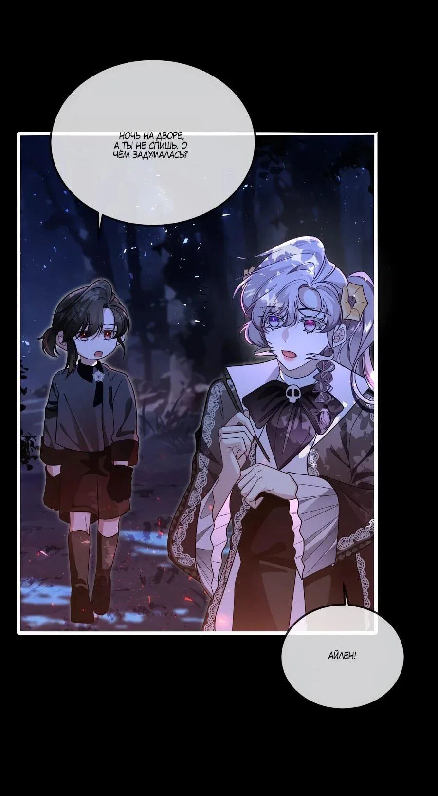 Манга Упс, я неправильно воспитала Разрушителя Мира! - Глава 28 Страница 32