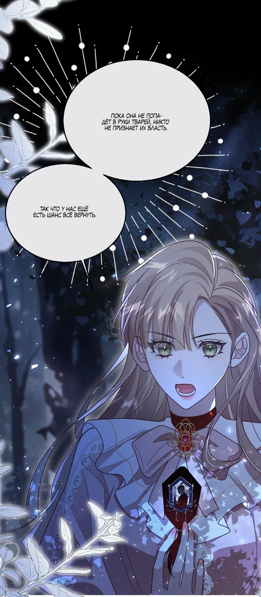 Манга Упс, я неправильно воспитала Разрушителя Мира! - Глава 28 Страница 11