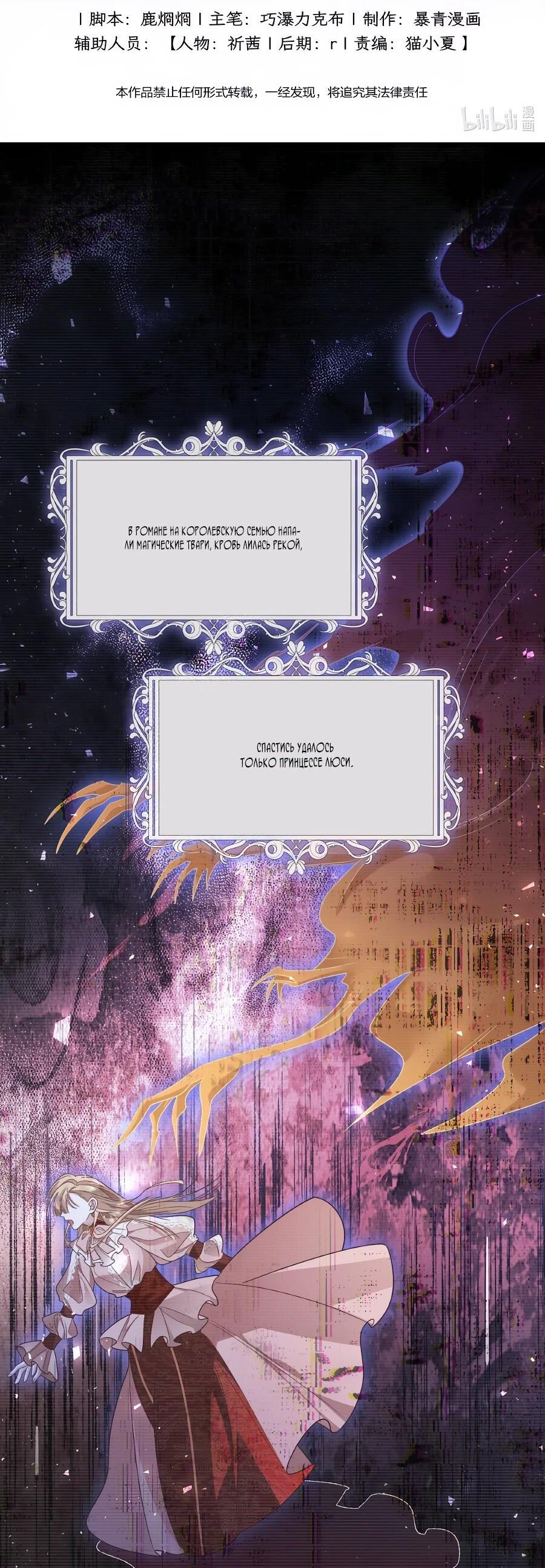 Манга Упс, я неправильно воспитала Разрушителя Мира! - Глава 28 Страница 2