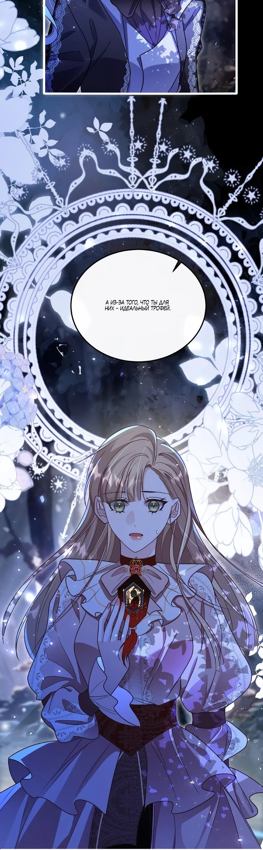 Манга Упс, я неправильно воспитала Разрушителя Мира! - Глава 28 Страница 19