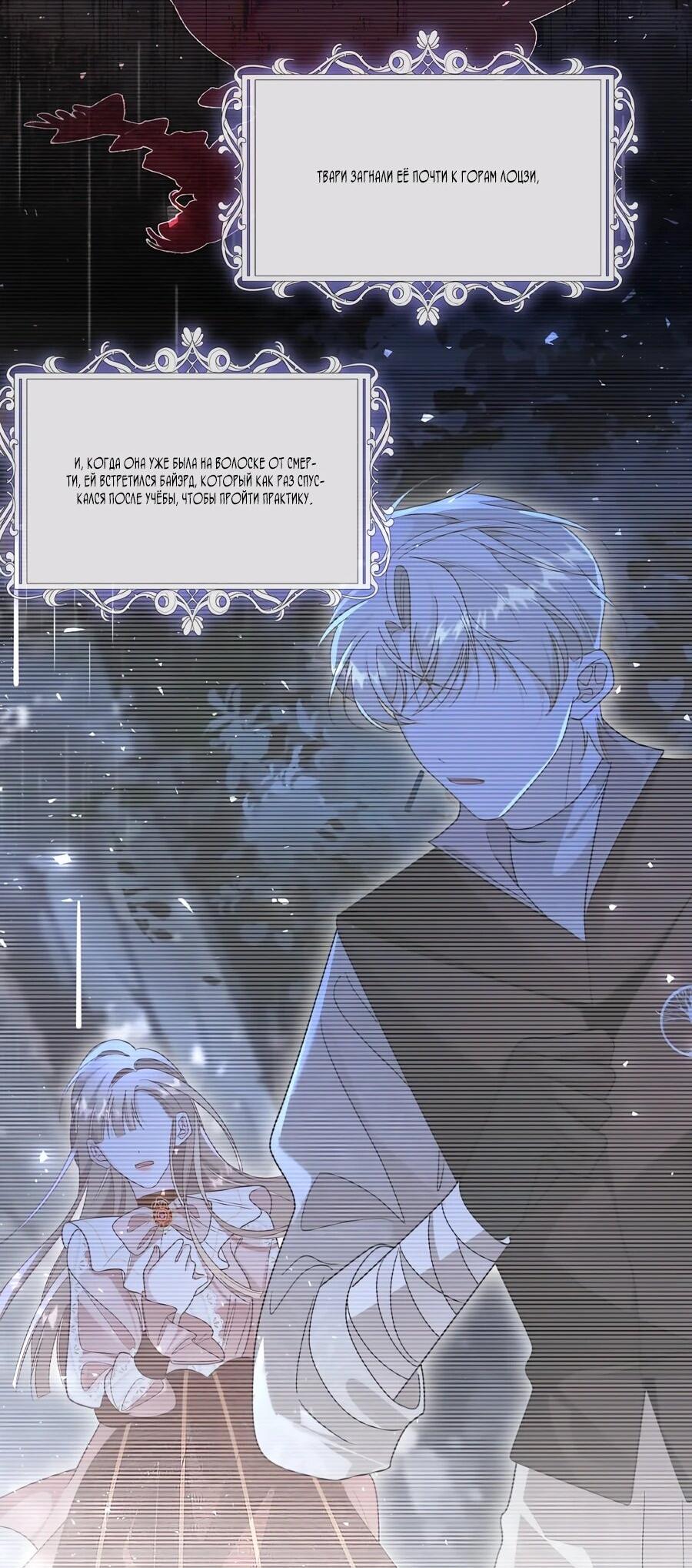 Манга Упс, я неправильно воспитала Разрушителя Мира! - Глава 28 Страница 3