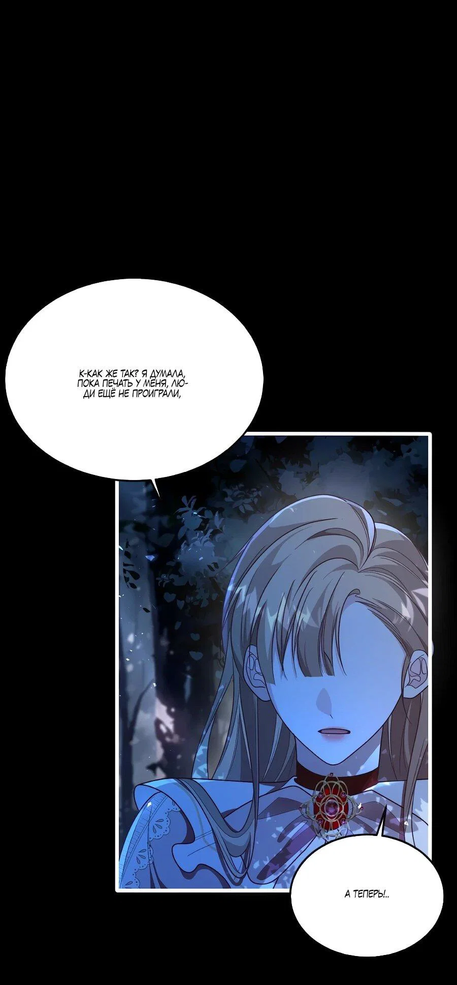 Манга Упс, я неправильно воспитала Разрушителя Мира! - Глава 28 Страница 21