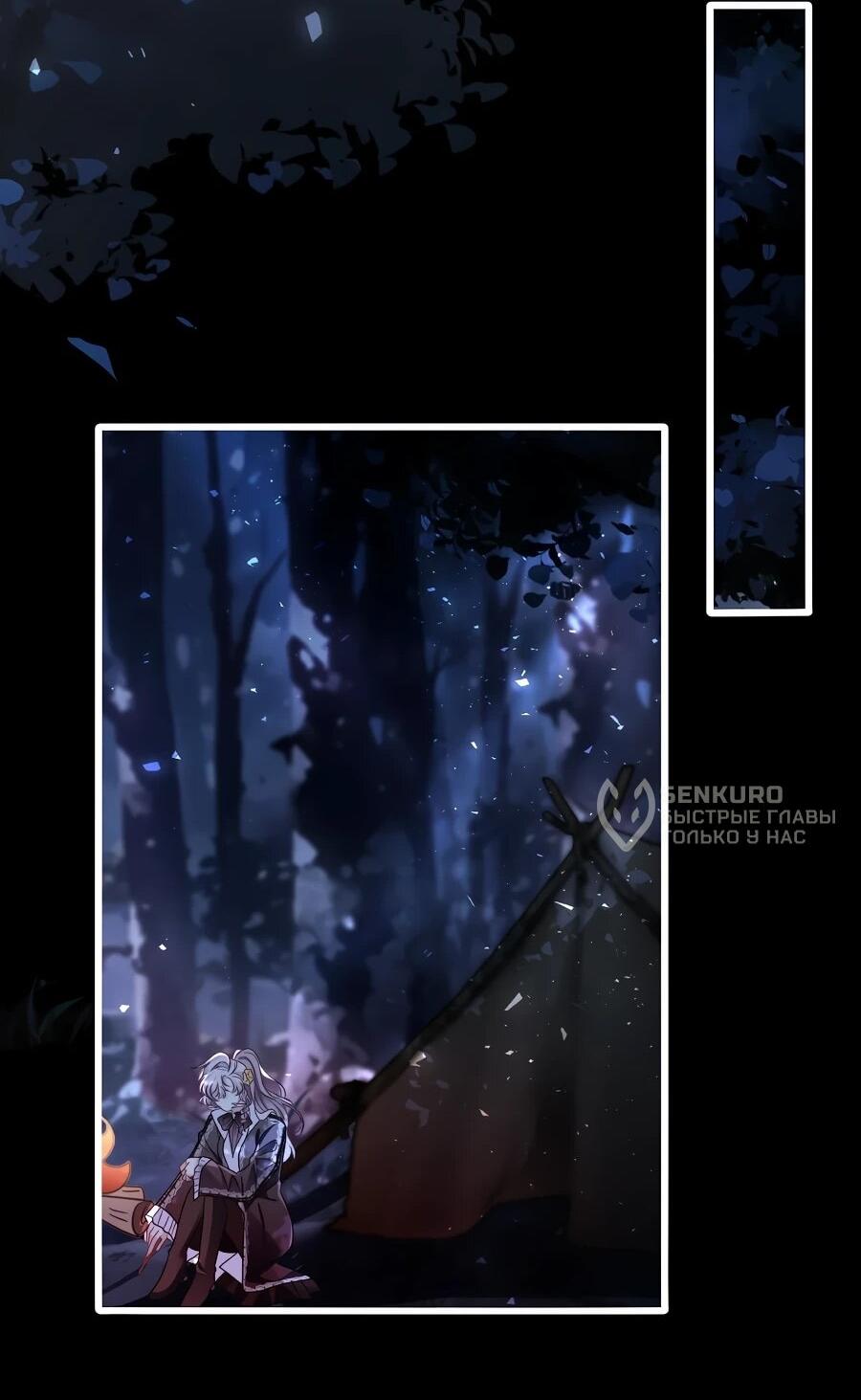 Манга Упс, я неправильно воспитала Разрушителя Мира! - Глава 28 Страница 24