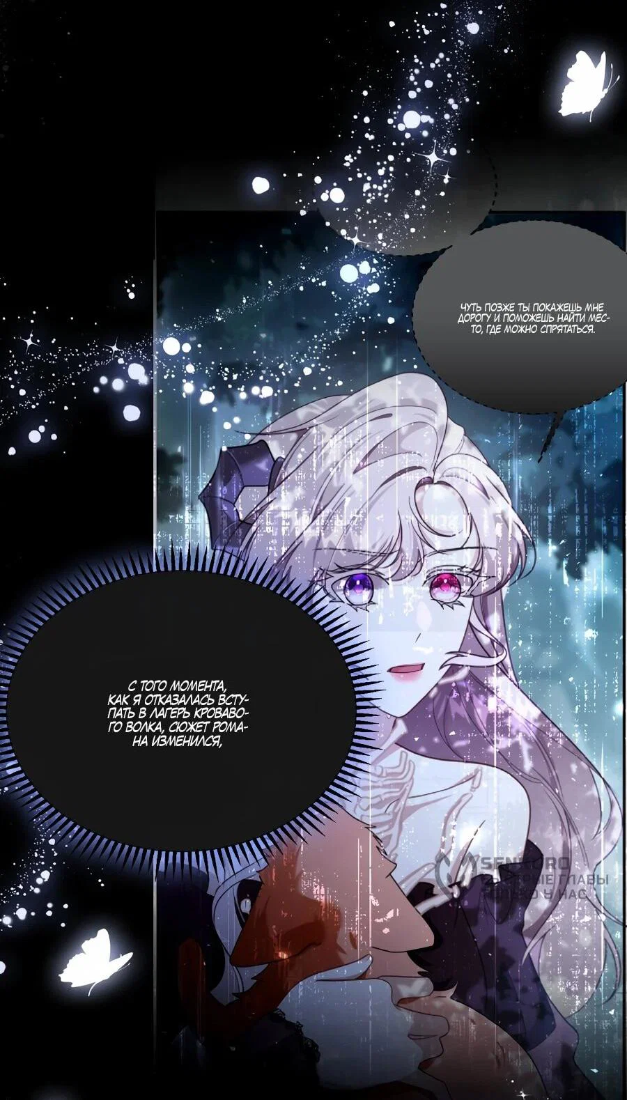 Манга Упс, я неправильно воспитала Разрушителя Мира! - Глава 28 Страница 29