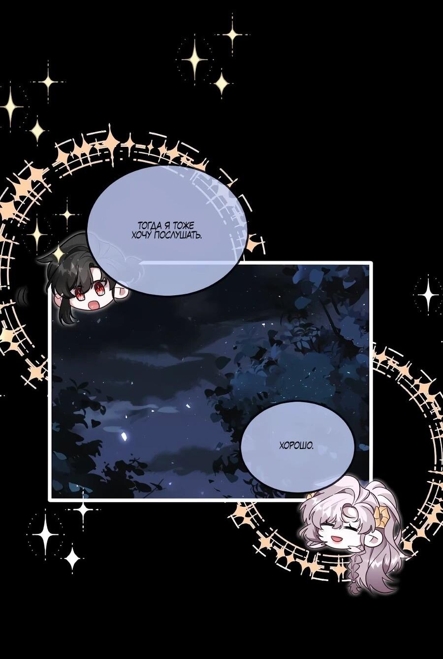 Манга Упс, я неправильно воспитала Разрушителя Мира! - Глава 28 Страница 34