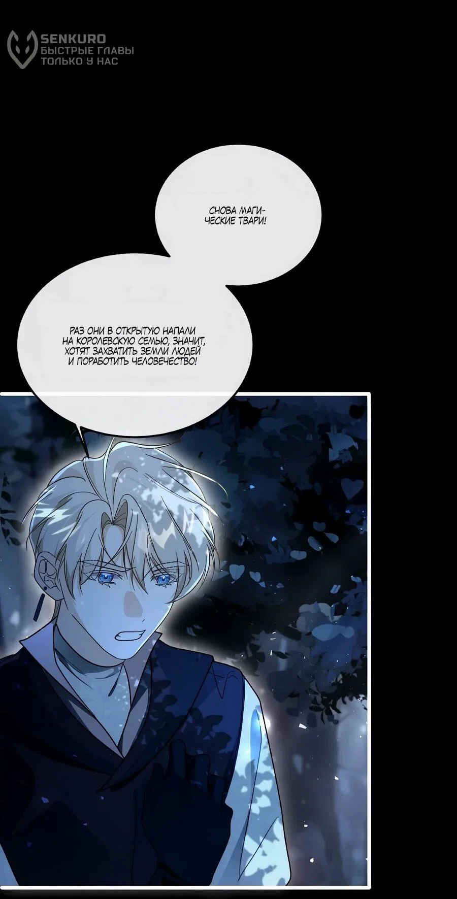 Манга Упс, я неправильно воспитала Разрушителя Мира! - Глава 28 Страница 9