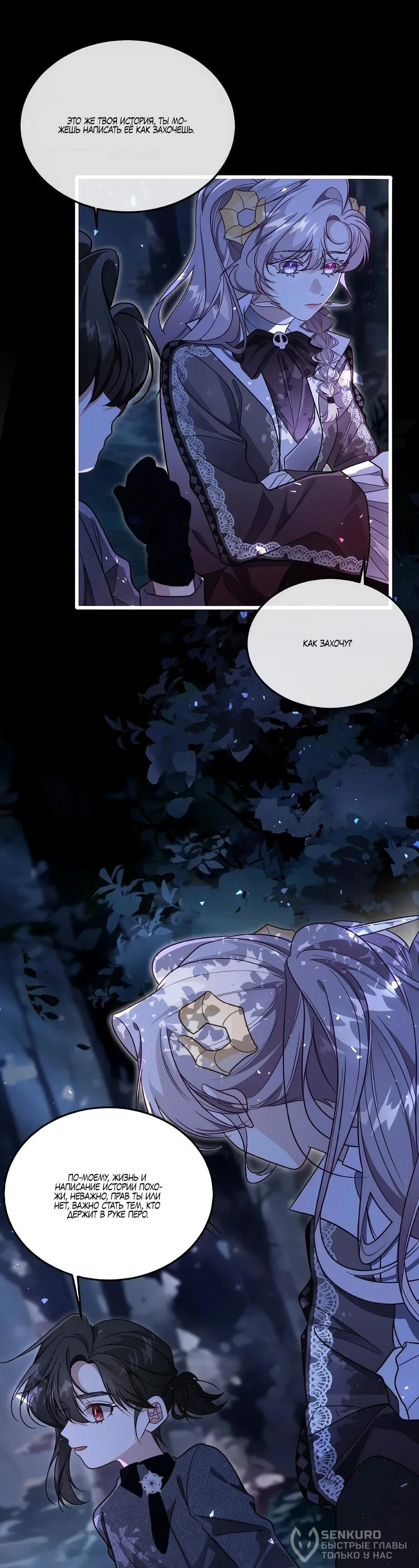 Манга Упс, я неправильно воспитала Разрушителя Мира! - Глава 28 Страница 41