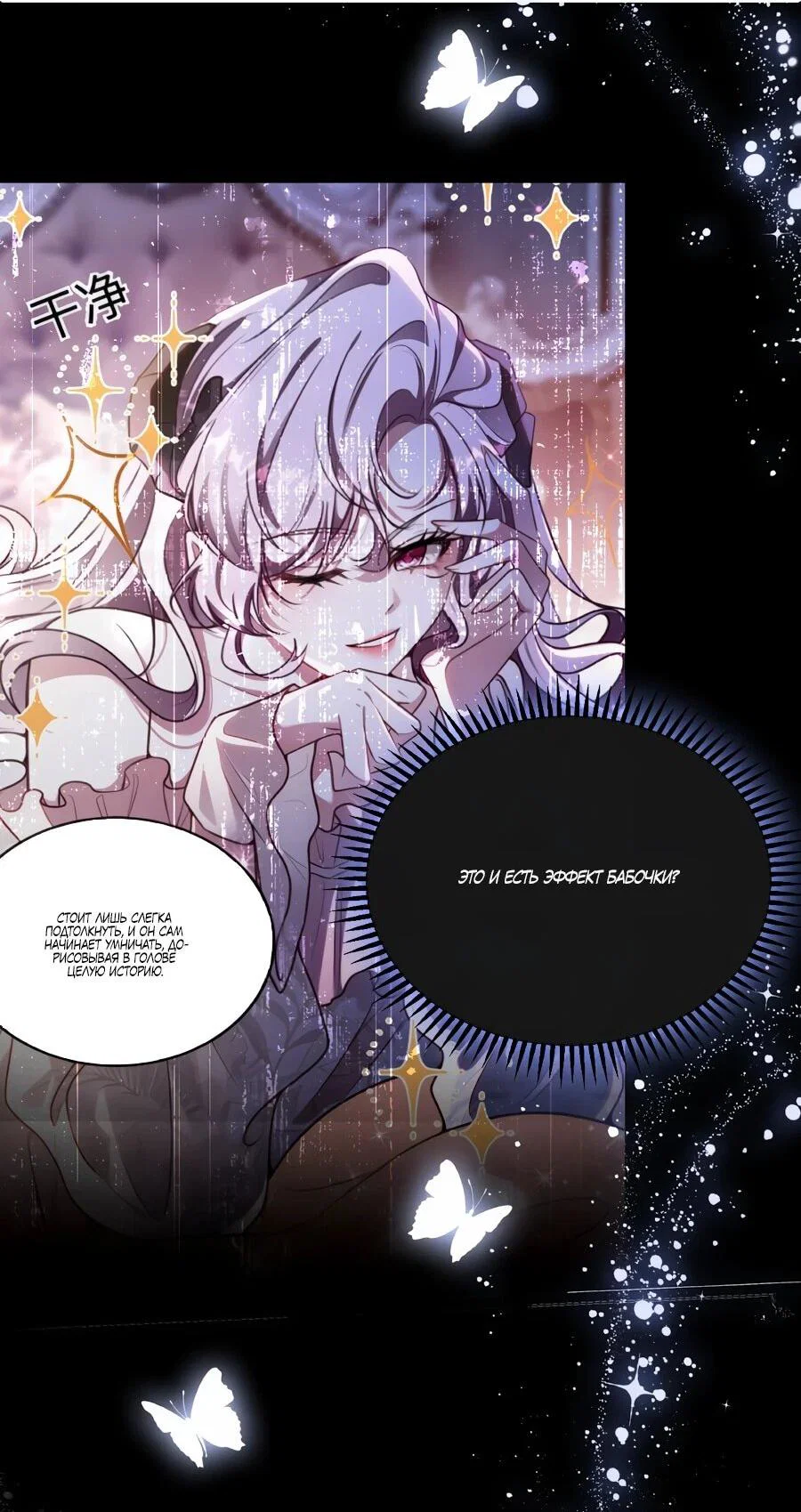 Манга Упс, я неправильно воспитала Разрушителя Мира! - Глава 28 Страница 28