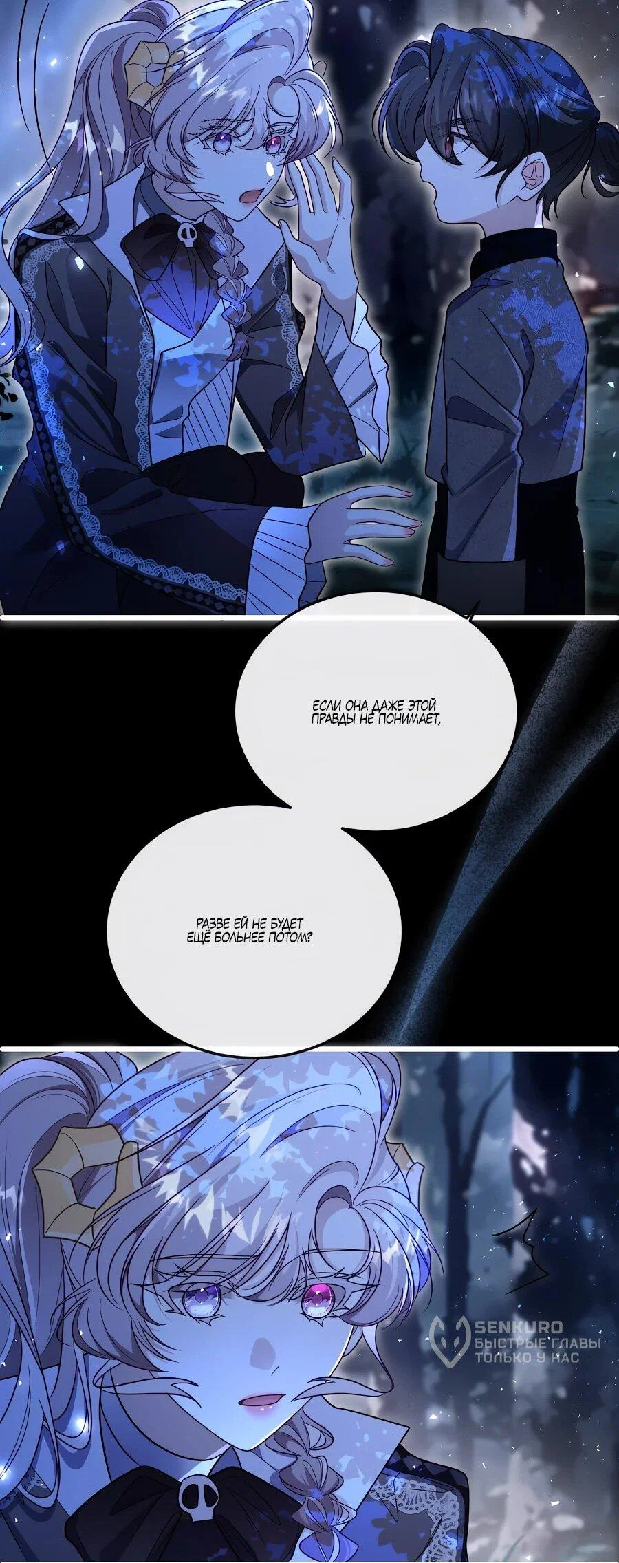 Манга Упс, я неправильно воспитала Разрушителя Мира! - Глава 28 Страница 16