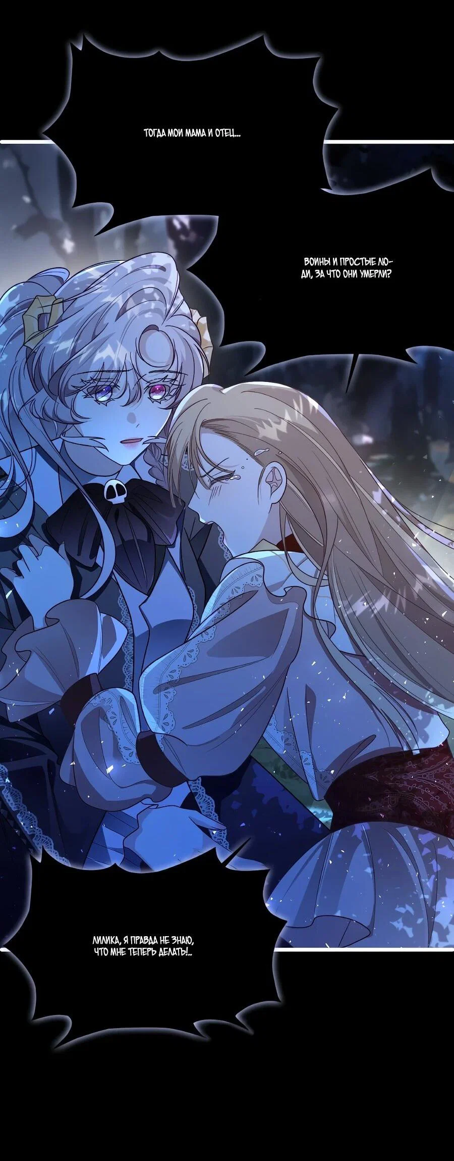 Манга Упс, я неправильно воспитала Разрушителя Мира! - Глава 28 Страница 22