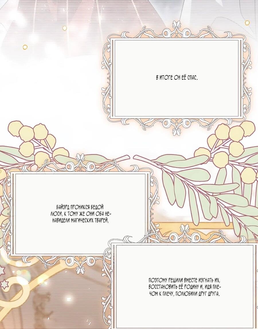 Манга Упс, я неправильно воспитала Разрушителя Мира! - Глава 28 Страница 4