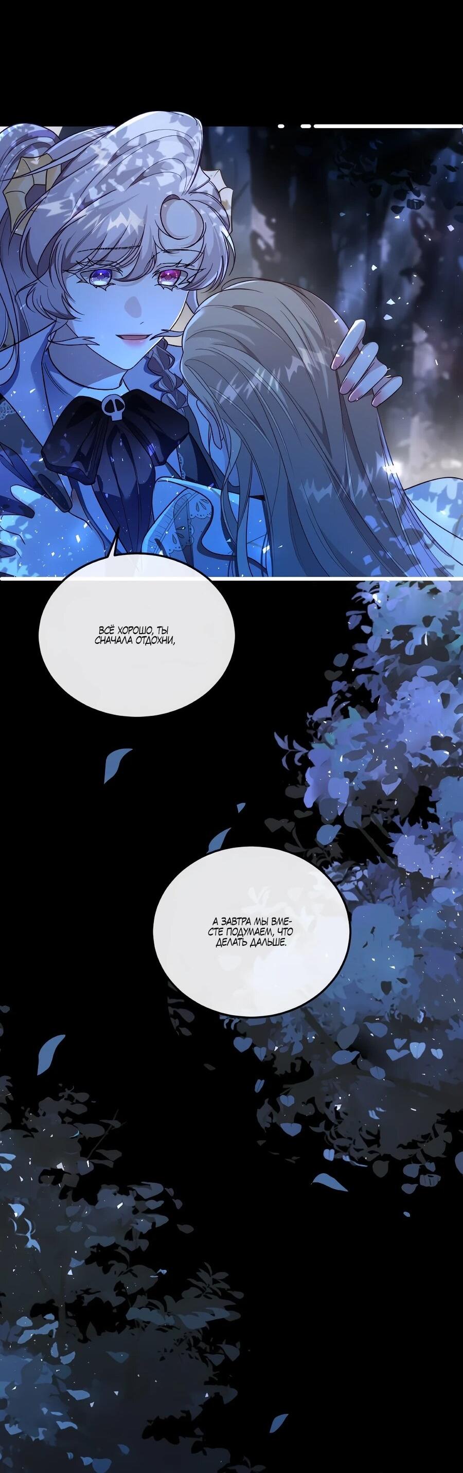 Манга Упс, я неправильно воспитала Разрушителя Мира! - Глава 28 Страница 23