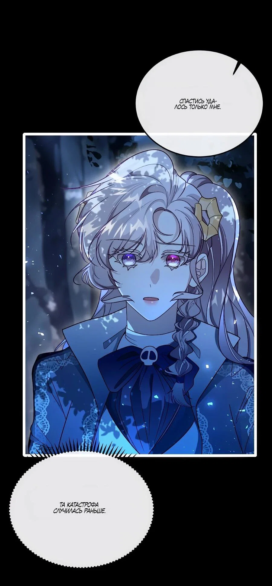 Манга Упс, я неправильно воспитала Разрушителя Мира! - Глава 28 Страница 8