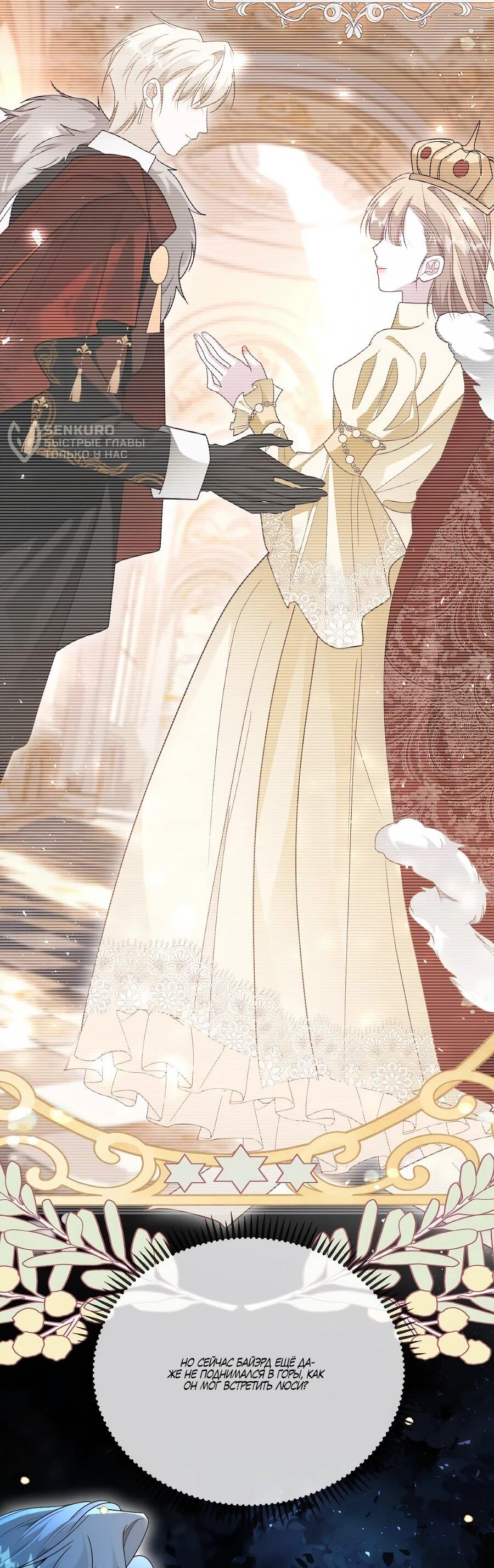 Манга Упс, я неправильно воспитала Разрушителя Мира! - Глава 28 Страница 5