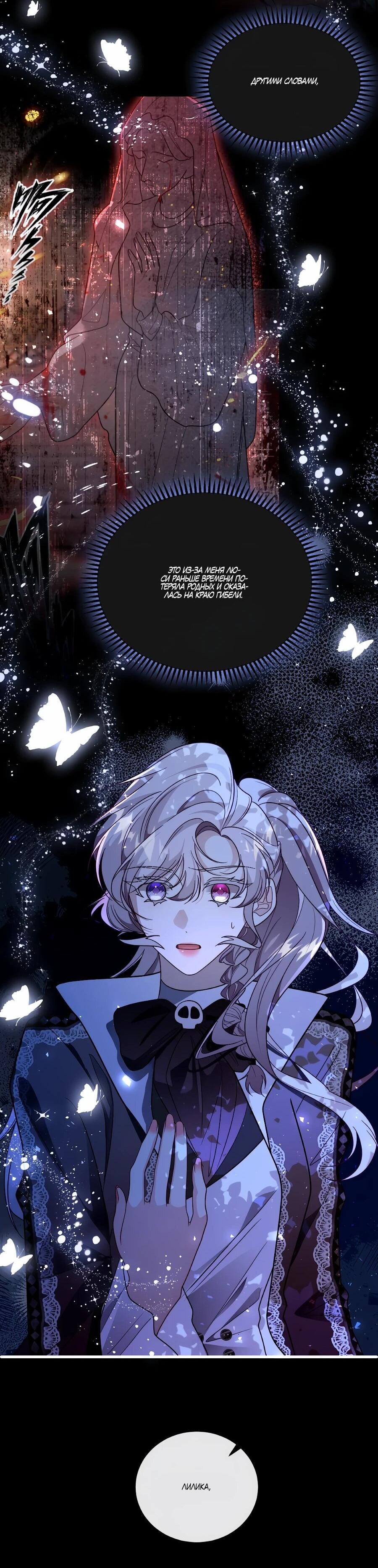 Манга Упс, я неправильно воспитала Разрушителя Мира! - Глава 28 Страница 30