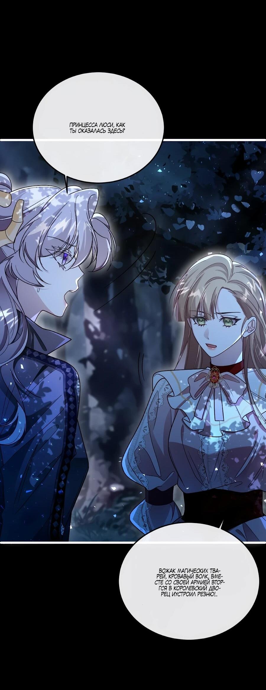 Манга Упс, я неправильно воспитала Разрушителя Мира! - Глава 28 Страница 7