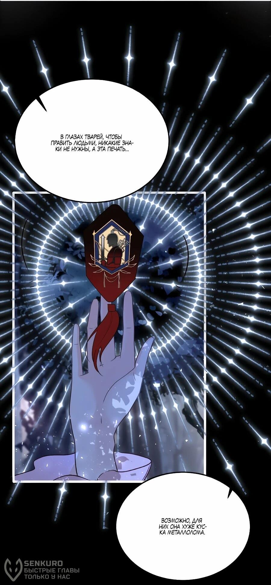 Манга Упс, я неправильно воспитала Разрушителя Мира! - Глава 28 Страница 20